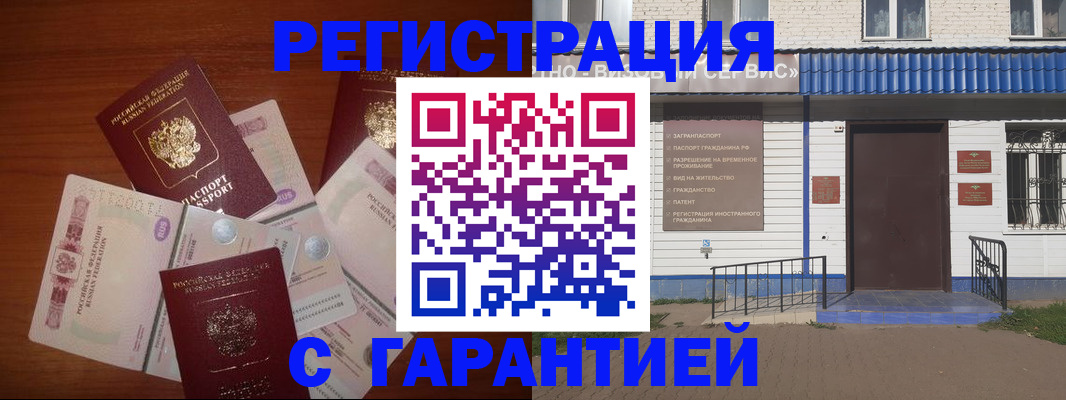 купить прописку в Мариинске