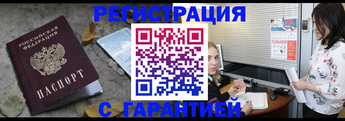 временная регистрация в Мариинске